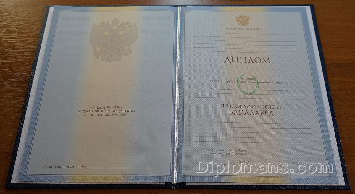 Купить диплом Россия
