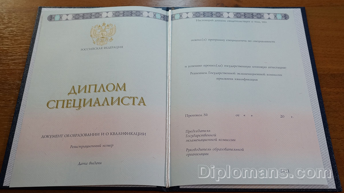 Купить диплом о высшем образовании в России